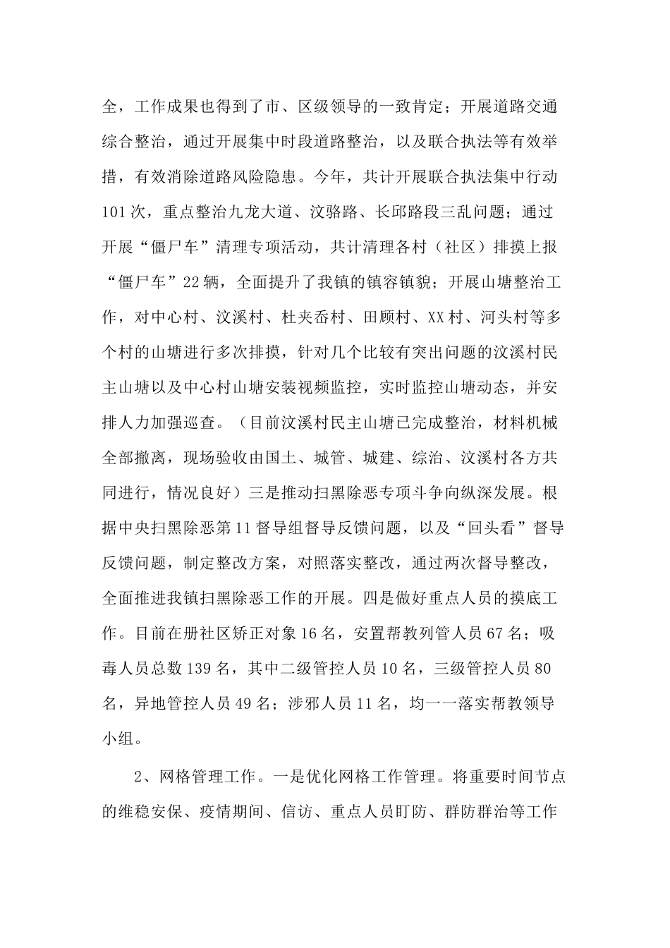 2020年某乡镇综治工作总结及2021年工作思路.docx_第2页