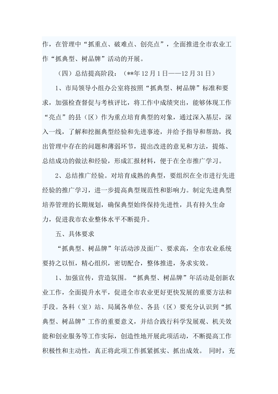 5篇先进典型宣传实施方案.docx_第3页