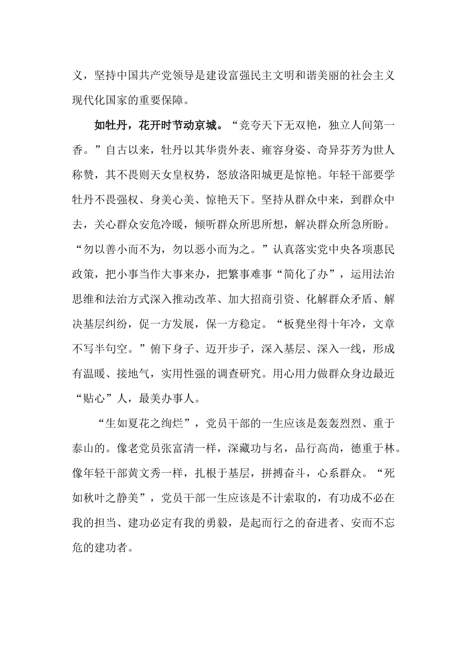 年轻干部厚植“三花”精神心得.docx_第2页
