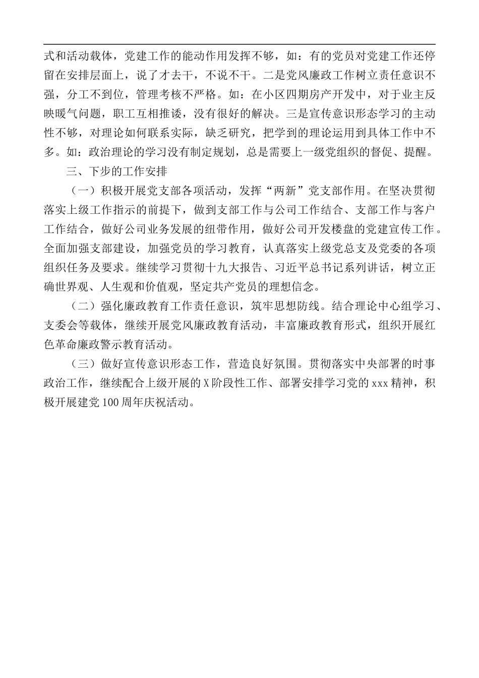 2020年“两新”基层党支部述职报告.docx_第3页