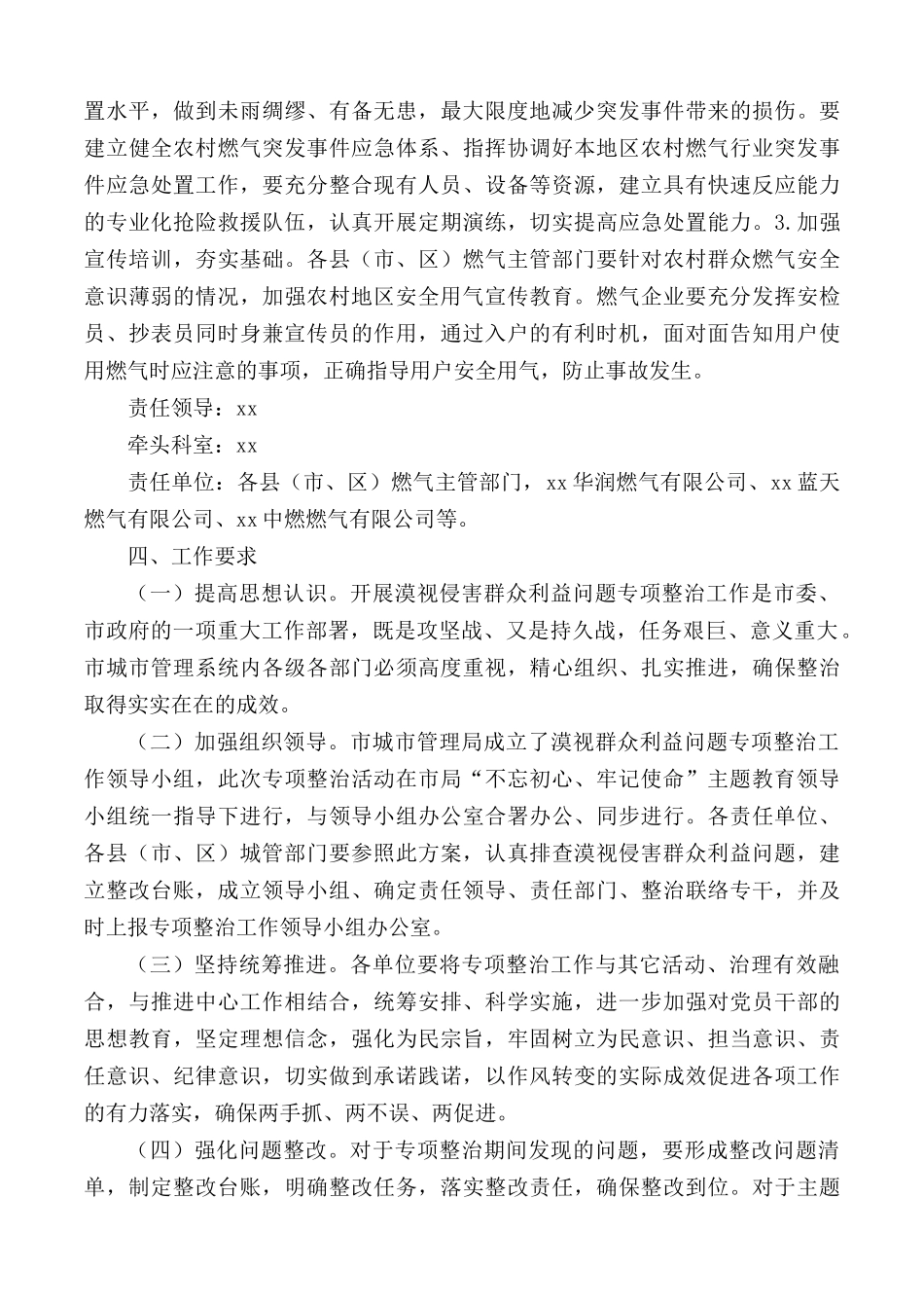 2020年城管局专项整治漠视侵害群众利益问题整改工作方案.docx_第3页