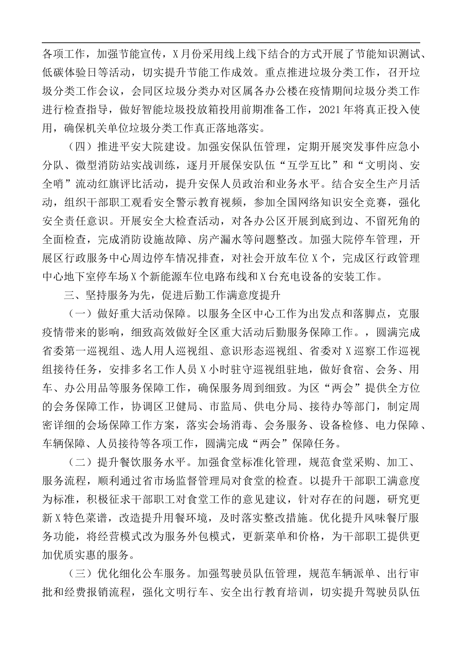 2020年机关事务管理中心工作总结及2021年工作计划.docx_第3页