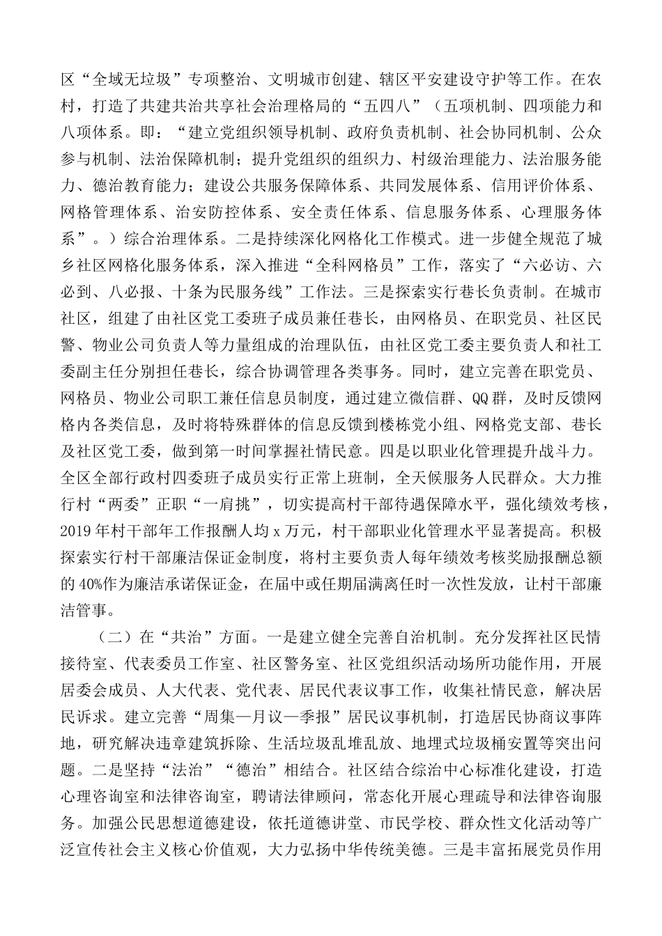 2020年全区“打造共建共治共享社会治理格局”工作调研报告.docx_第2页
