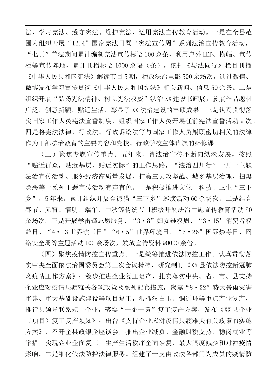 2020年司法局“七五”普法总结验收自查报告范文.docx_第3页