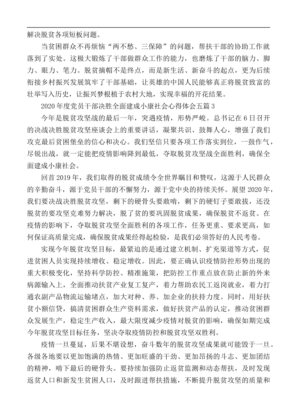 2020年党员干部决胜全面建成小康社会心得合集5篇.docx_第3页