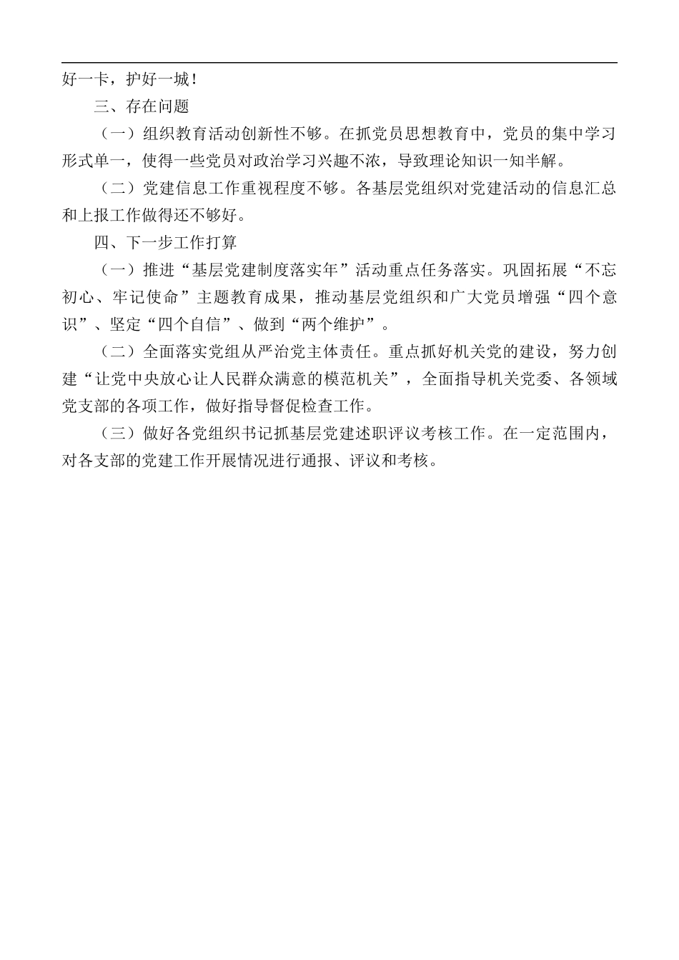 2020年市局上半年党建工作总结及下半年工作计划.docx_第3页