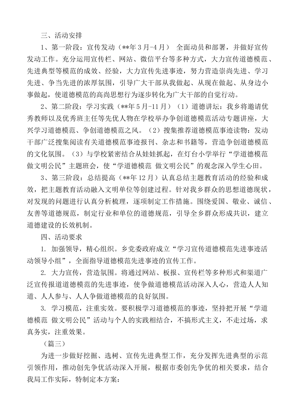 先进典型宣传实施方案汇编5篇.docx_第3页