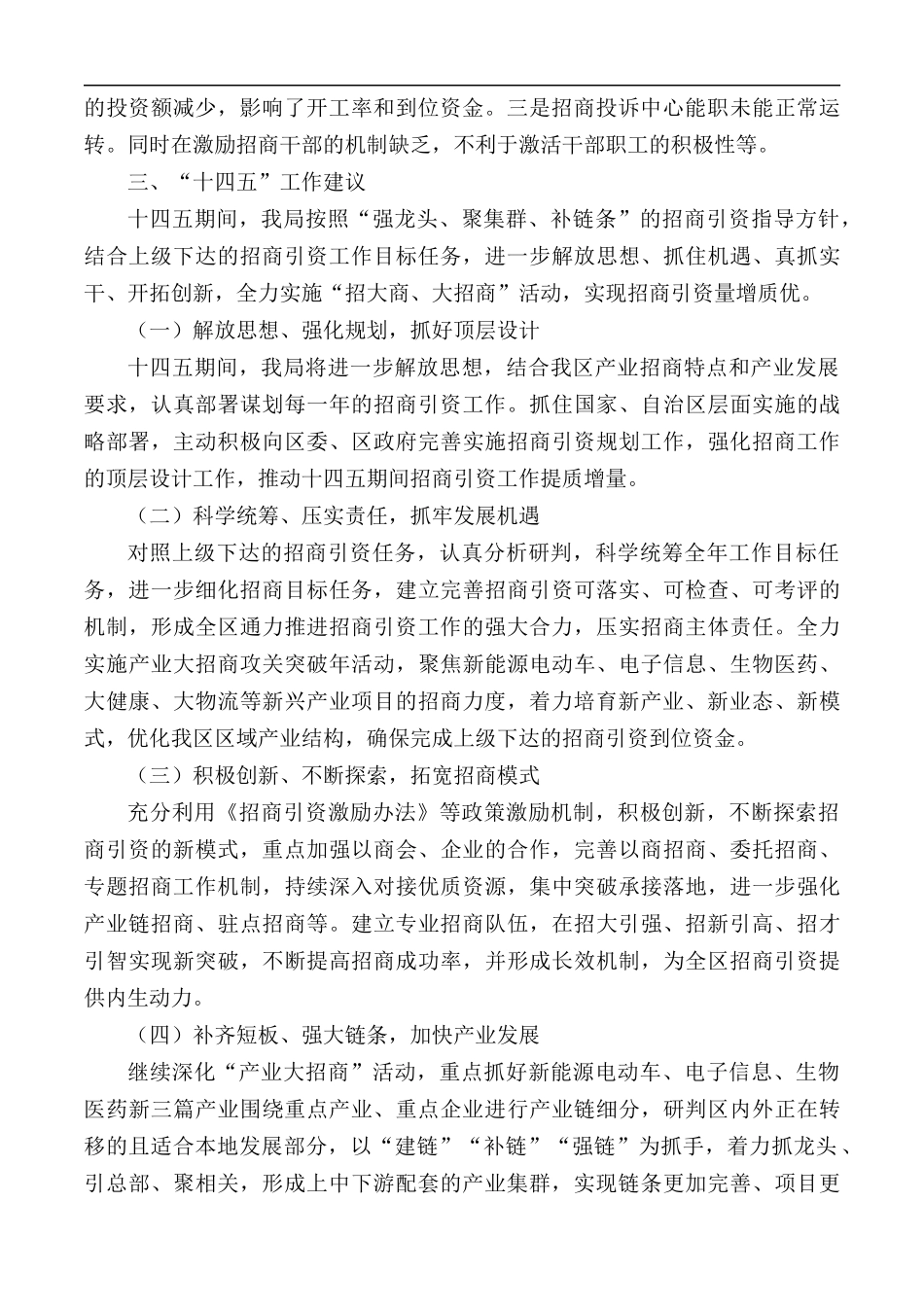 2020年“十三五”期间主要工作总结汇总2篇.docx_第2页