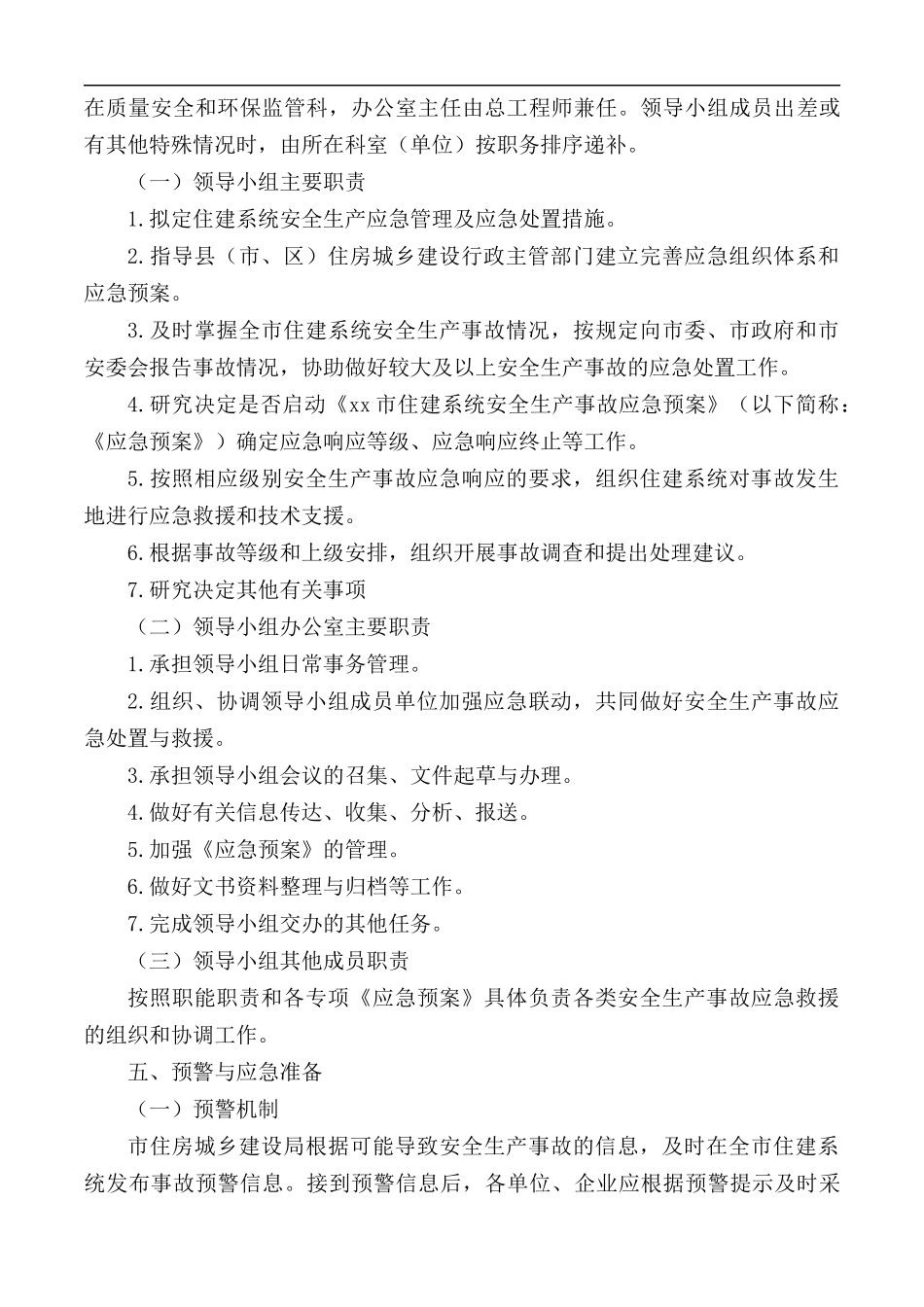 住建系统安全生产事故应急预案.docx_第2页