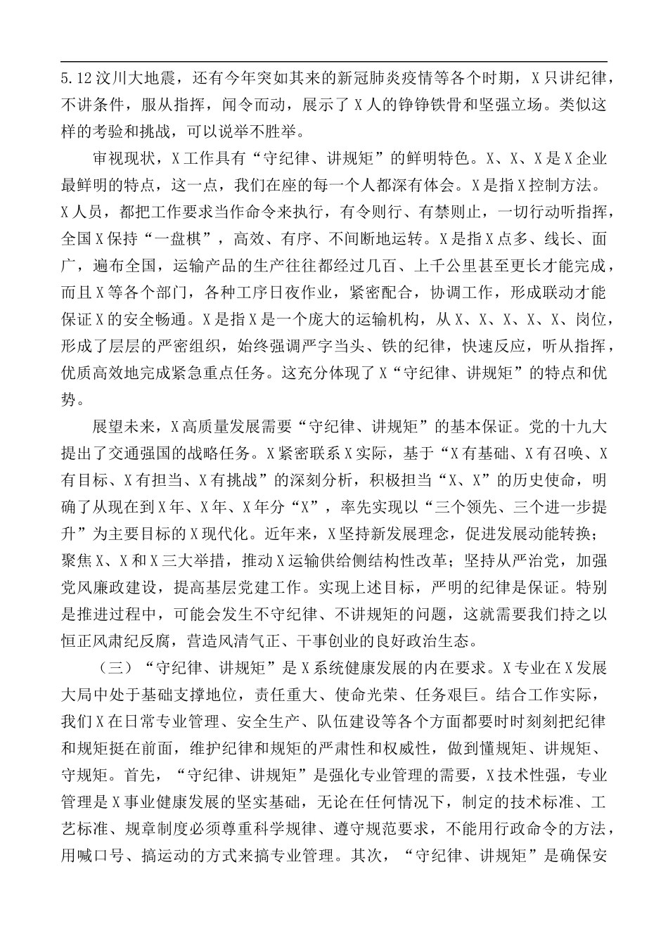 专题党课讲稿：内化于心、外化于行.docx_第3页