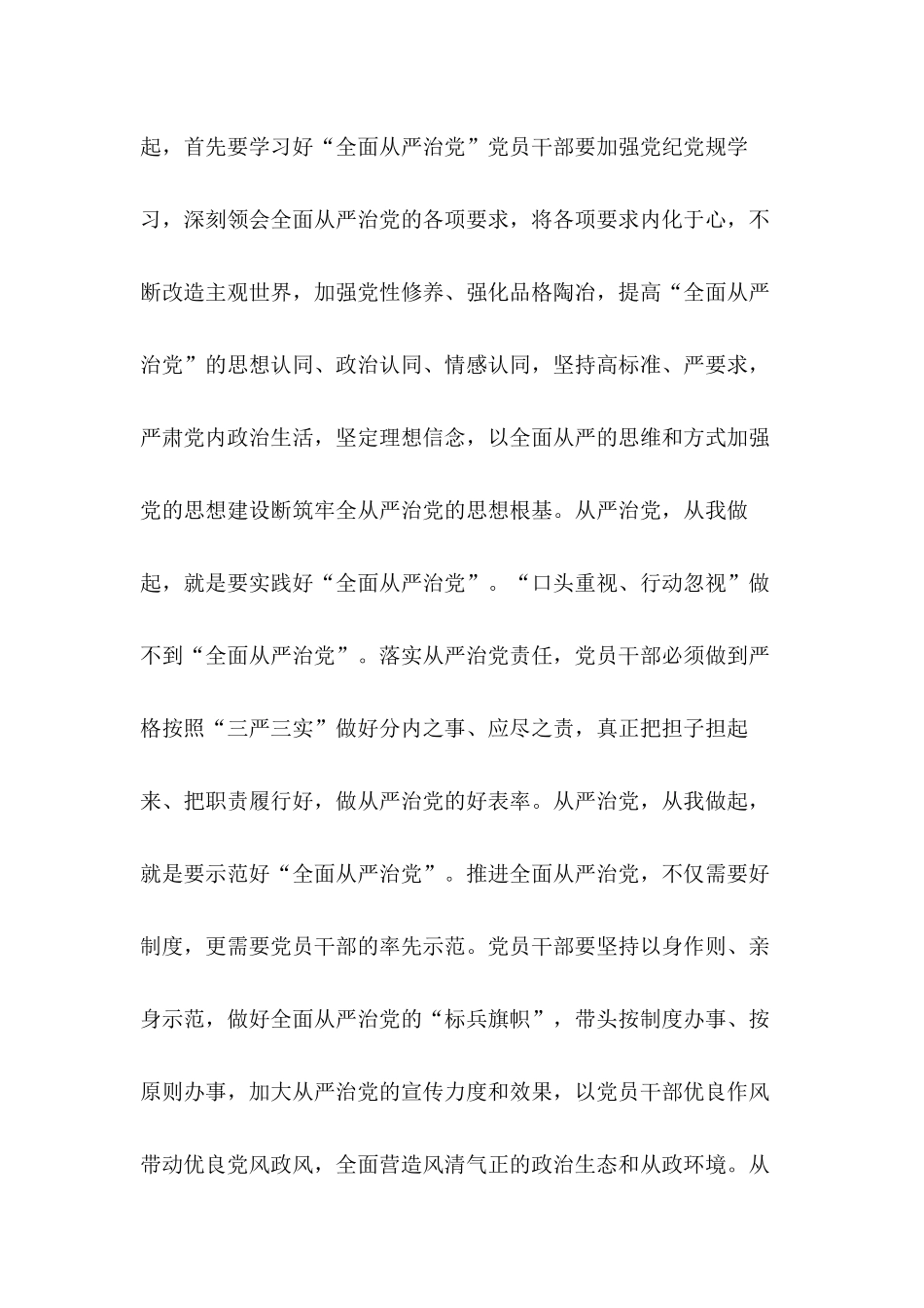 从严治党主体责任落实情况的总结汇报材料5篇.docx_第2页