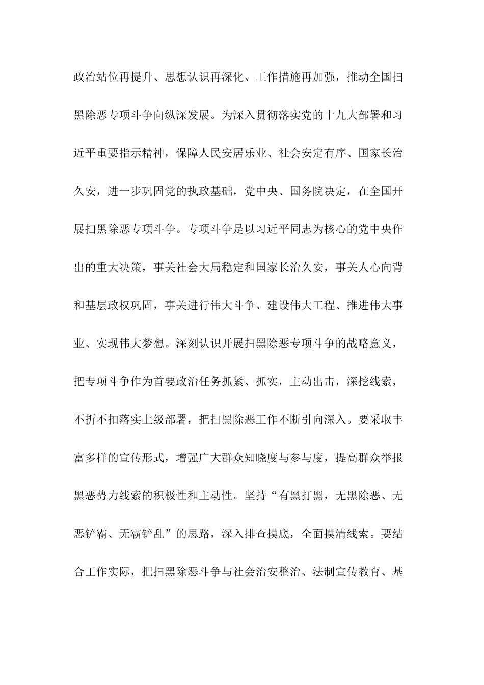维护人民的安居、社会的安定、国家的长久治安扫黑除恶专项斗争心得体会（短篇5篇）.docx_第3页