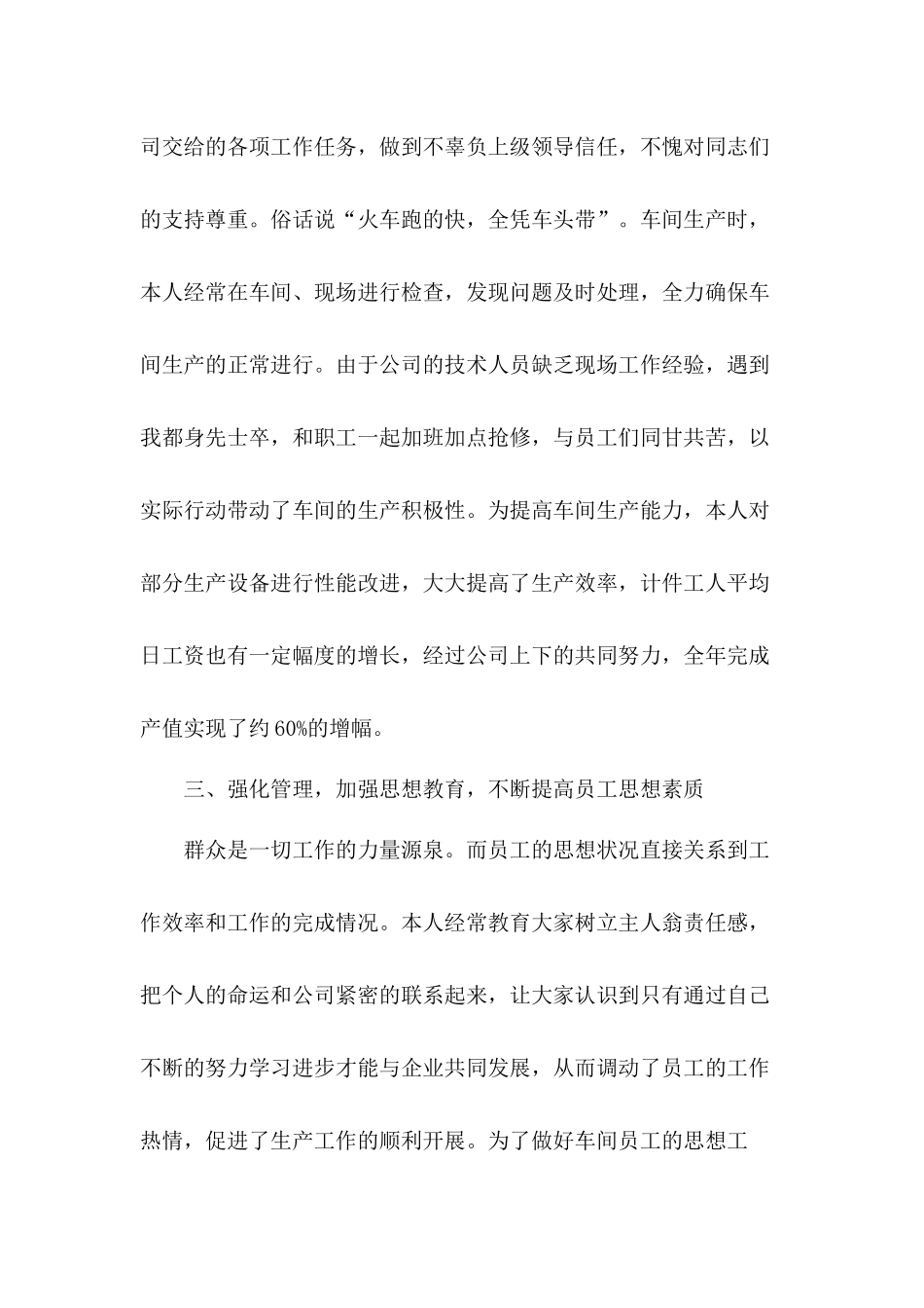 认真履行职责严格要求自己质检部年度述职工作汇报材料3篇.docx_第3页