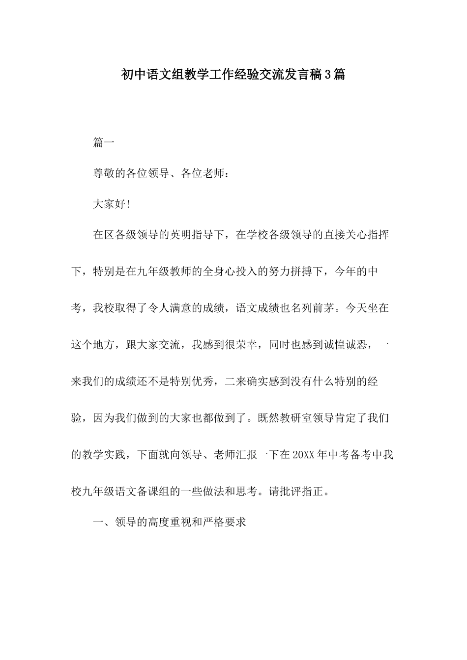初中语文组教学工作经验交流发言稿3篇.docx_第1页