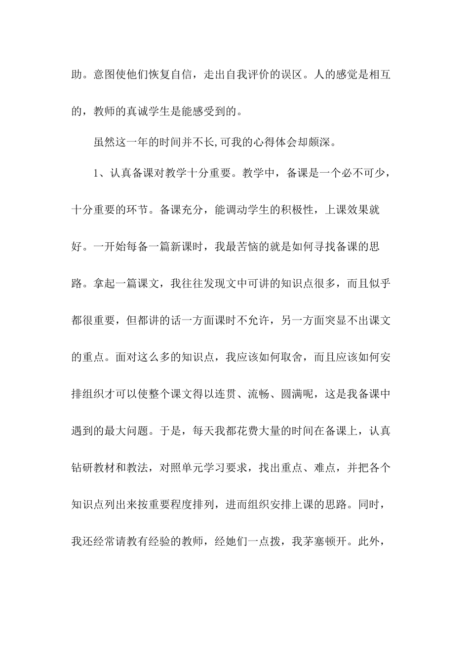 教师育人身正为范教师工作的心得体会范文大全3篇.docx_第3页