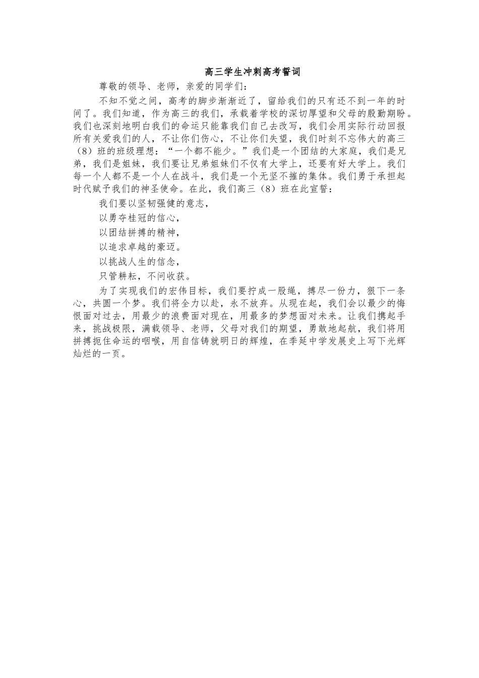 高三学生冲刺高考誓词.docx_第1页