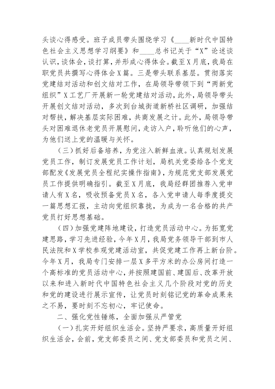 关于民政局机关党建工作总结报告.doc_第2页