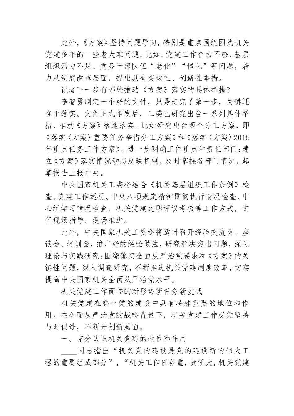 机关党建工作面临的新形势新任务新挑战.doc_第2页