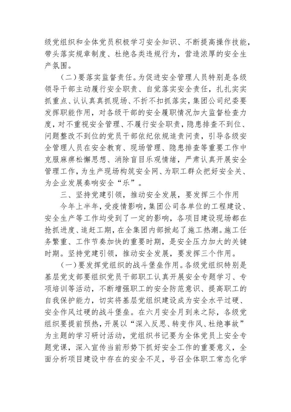 公司党委书记在安全生产工作会议上的讲话范文.doc_第3页