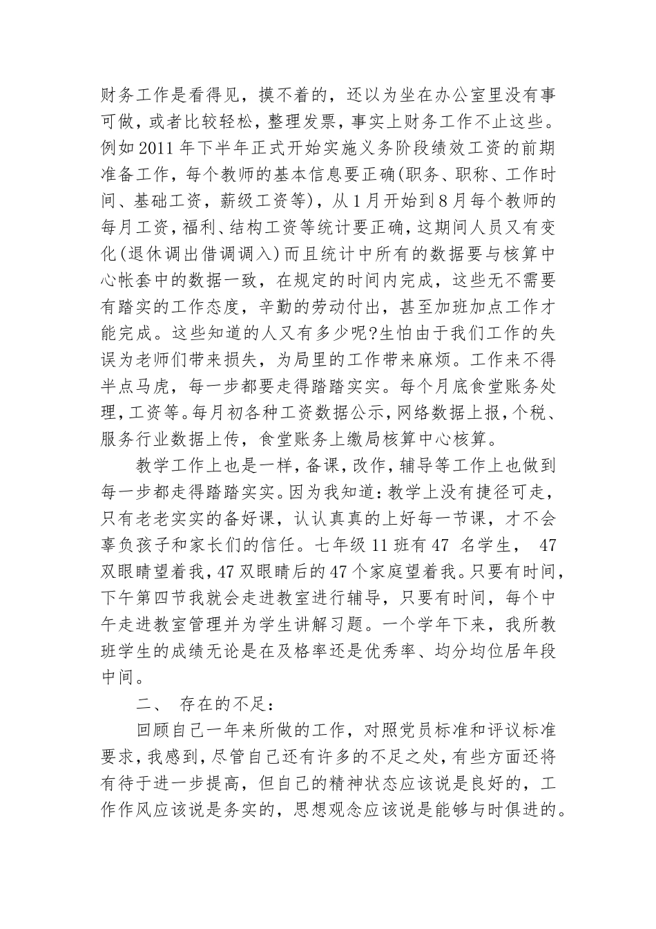 幼儿园党员自我评议2020.doc_第3页