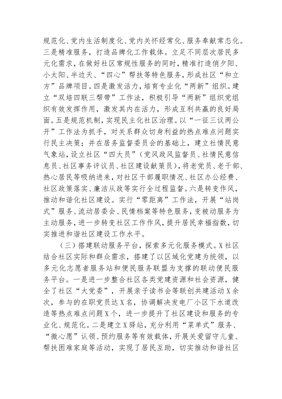 党工委2020年抓基层党建工作述职报告.doc_第3页