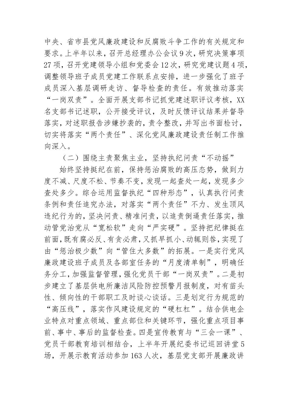 党委落实党风廉政建设主体责任报告.doc_第2页