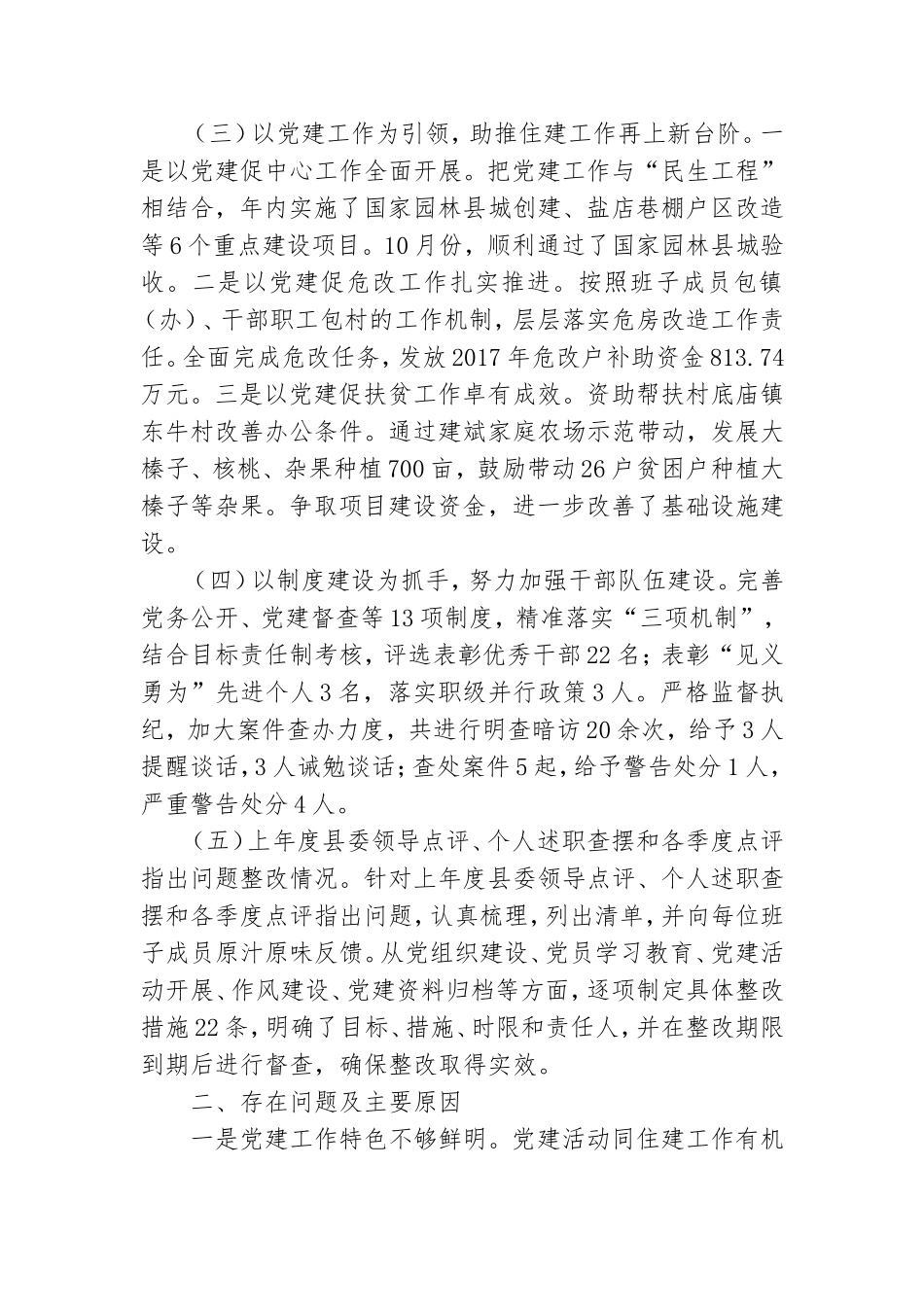住建局党委书记2020年抓基层党建工作个人述职报告.doc_第2页