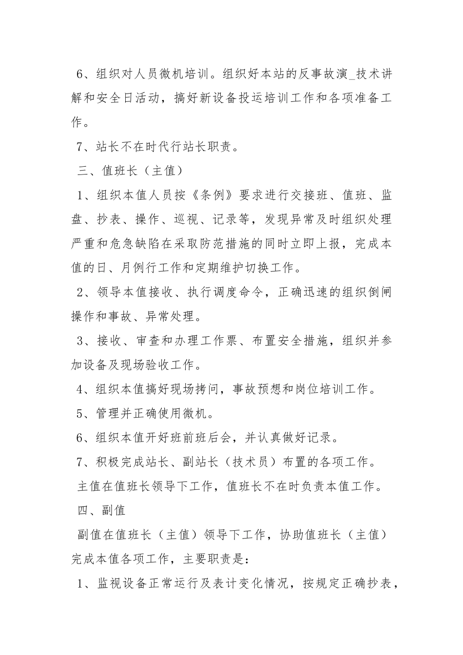 变电站岗位安全责任制.docx_第3页