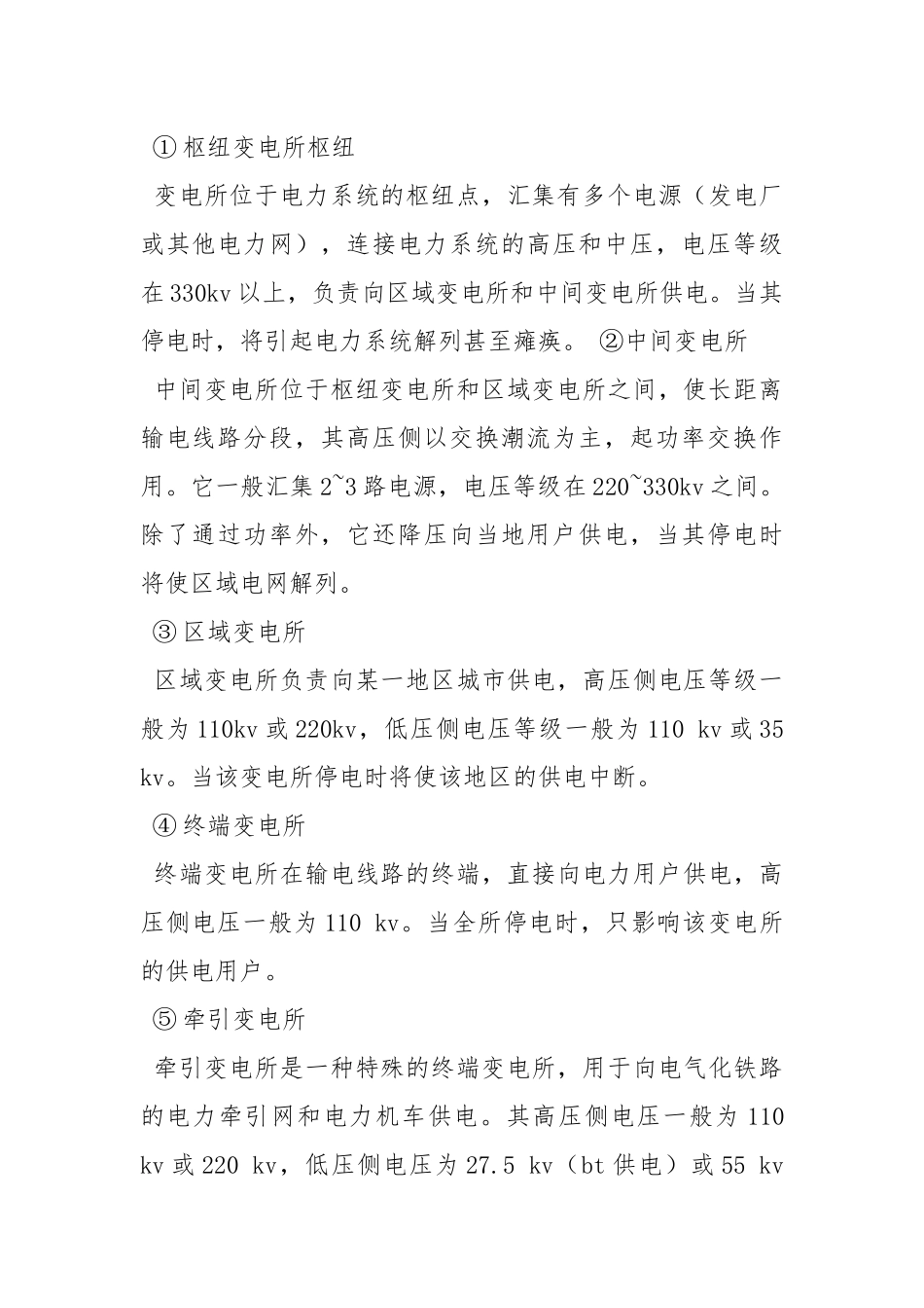 变电站实习报告.docx_第2页