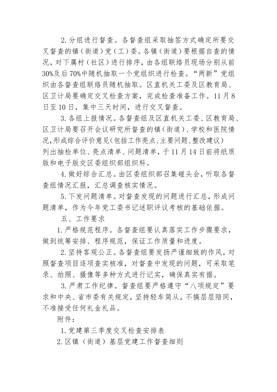 ＊＊镇基层党建工作督查方案.doc_第2页