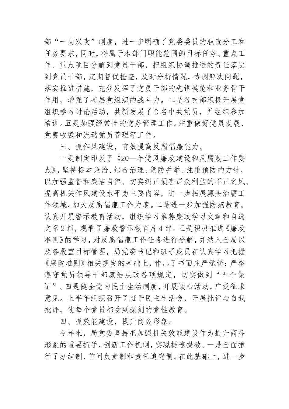 街道社区党建工作总结.doc_第2页