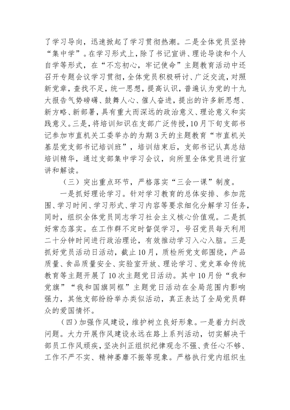 质检所党支部2020年工作汇报材料.doc_第2页