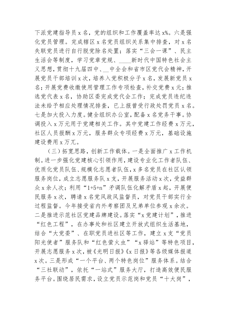 街道党工委书记2020年抓基层党建工作述职报告.doc_第2页