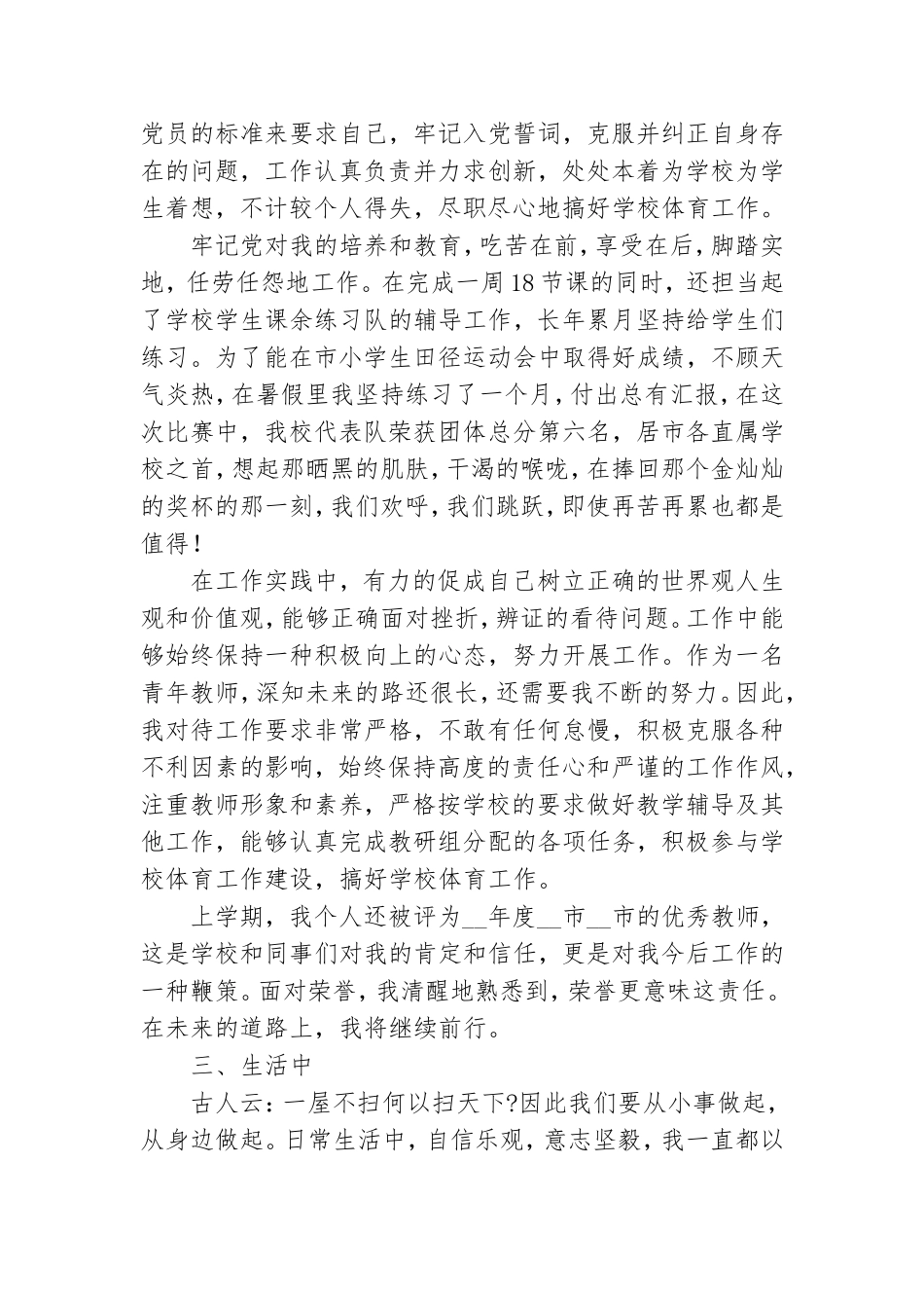 第四季度党员教师思想汇报.doc_第2页