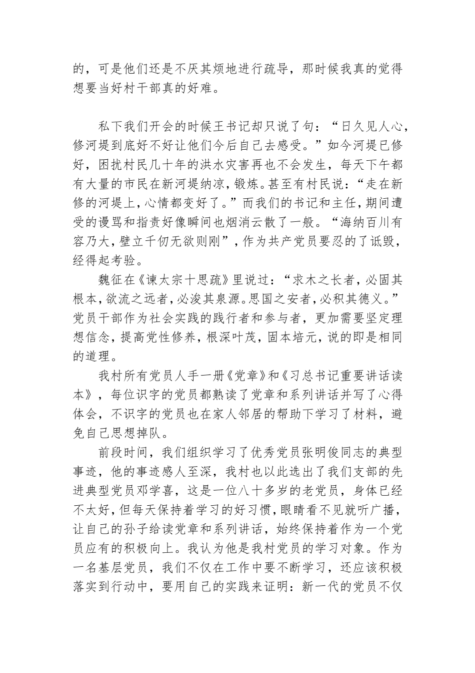 讲党性做合格党员心得范文三篇.doc_第2页