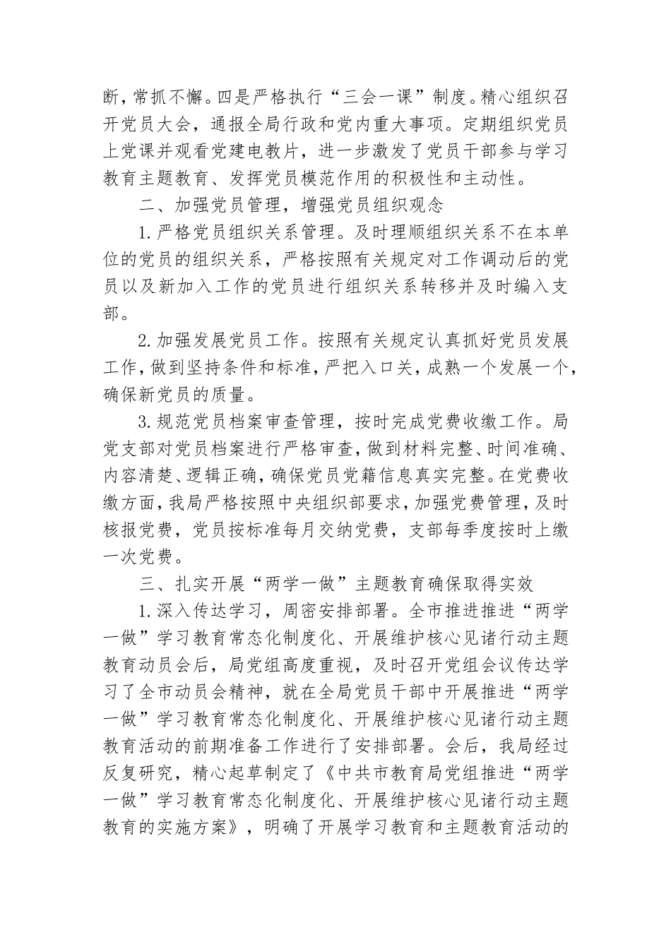 教育局党委2021年党建工作总结.doc_第2页