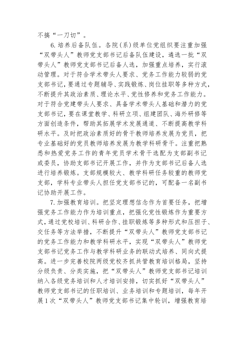 教师党支部书记“双带头人”培育工程实施方案.doc_第3页
