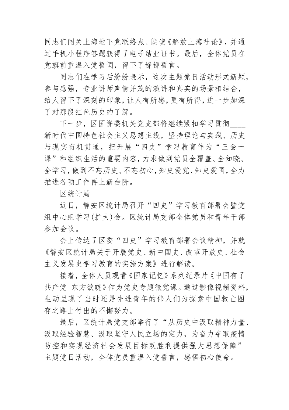 最新党员学习四史心得体会.doc_第3页