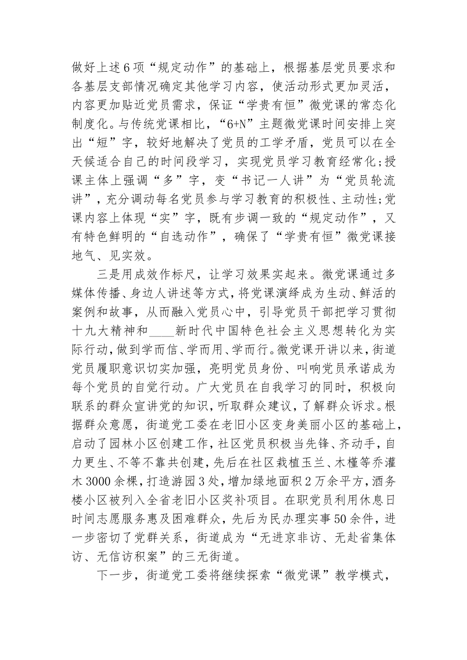 开展“微党课”活动的工作总结.doc_第2页