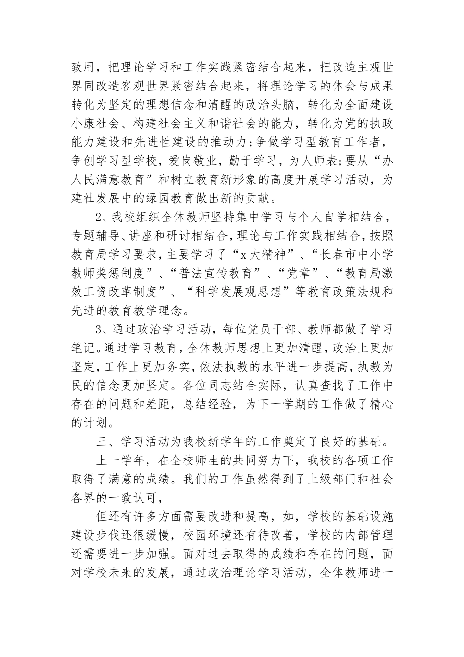 教师党员政治学习心得三篇.doc_第2页