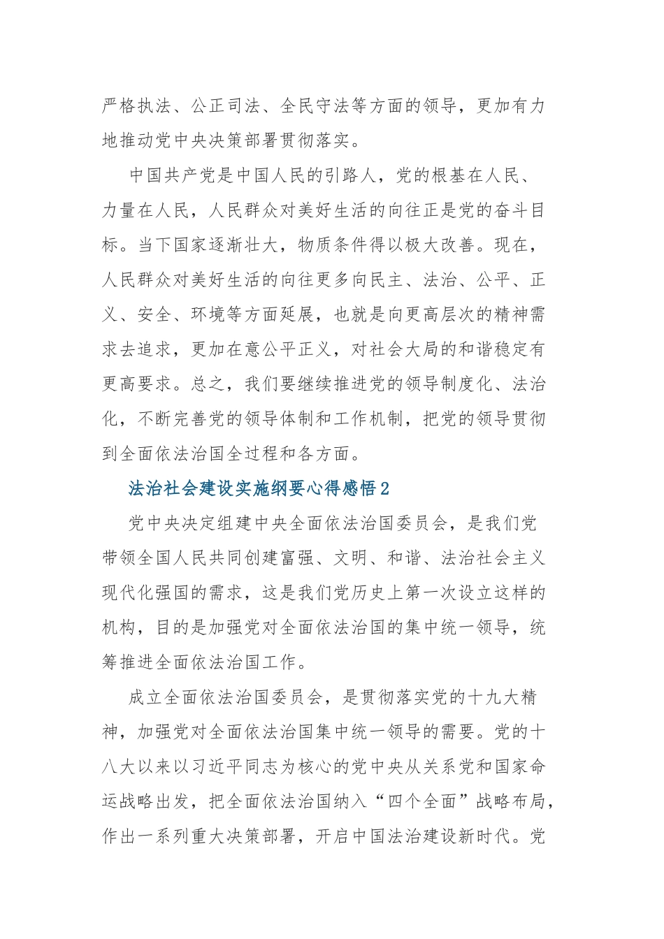 5篇党员干部学习法治社会建设实施纲要心得感悟.docx_第2页