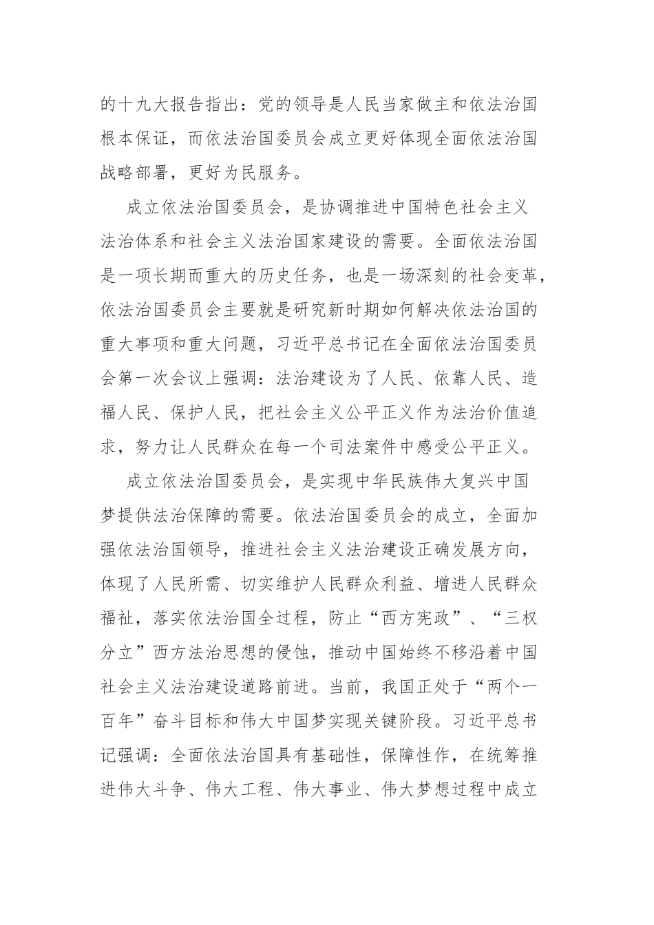 5篇党员干部学习法治社会建设实施纲要心得感悟.docx_第3页