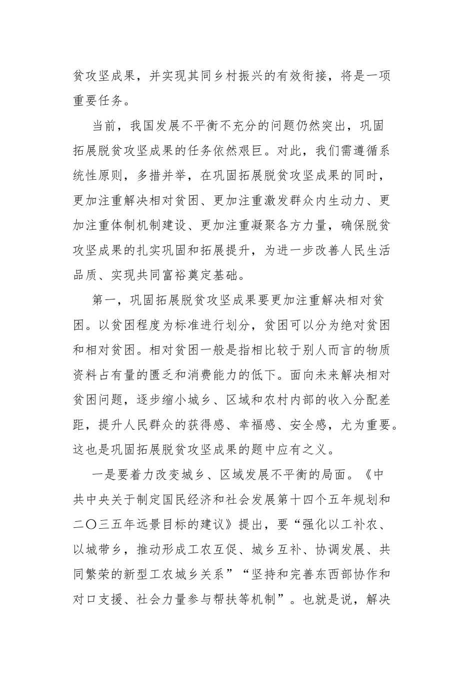 5篇2020巩固拓展脱贫攻坚成果感悟与收获.docx_第2页