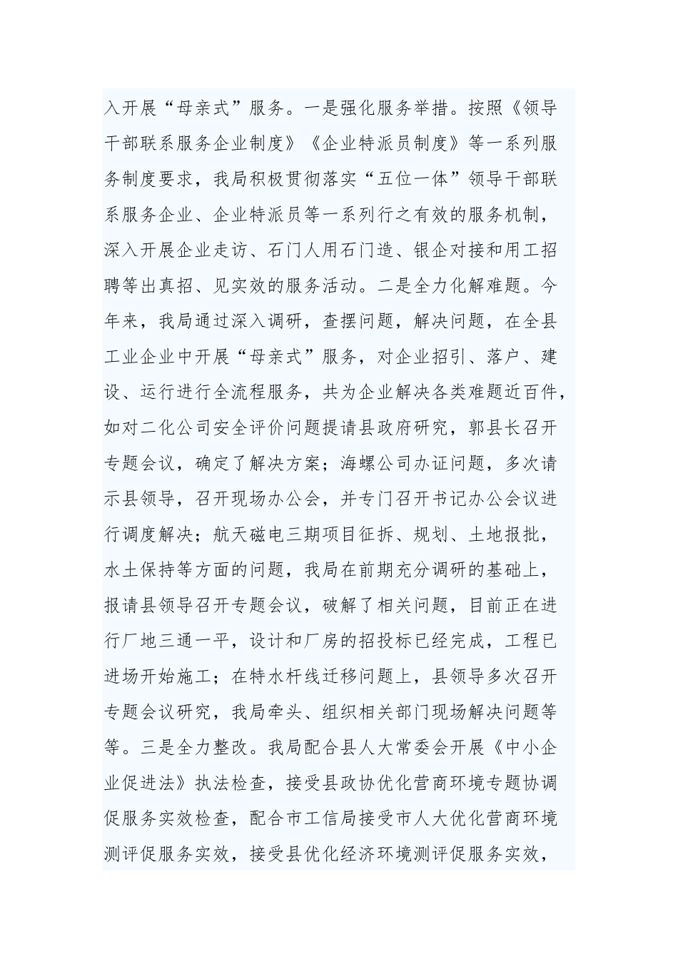 5篇工信局年终工作总结及计划.docx_第3页