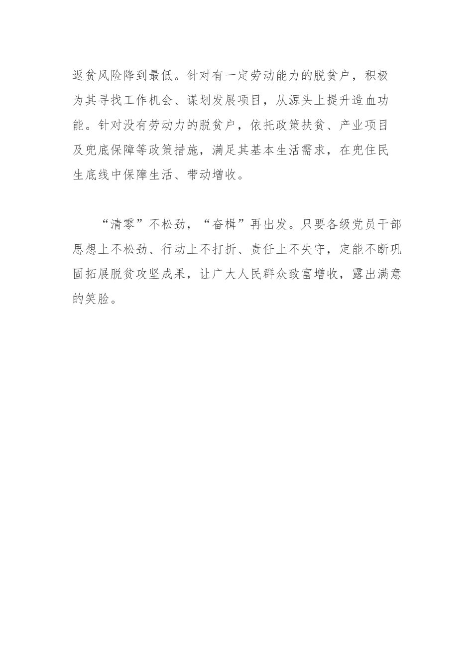 党员学习听取脱贫攻坚总结评估汇报心得体会.docx_第3页