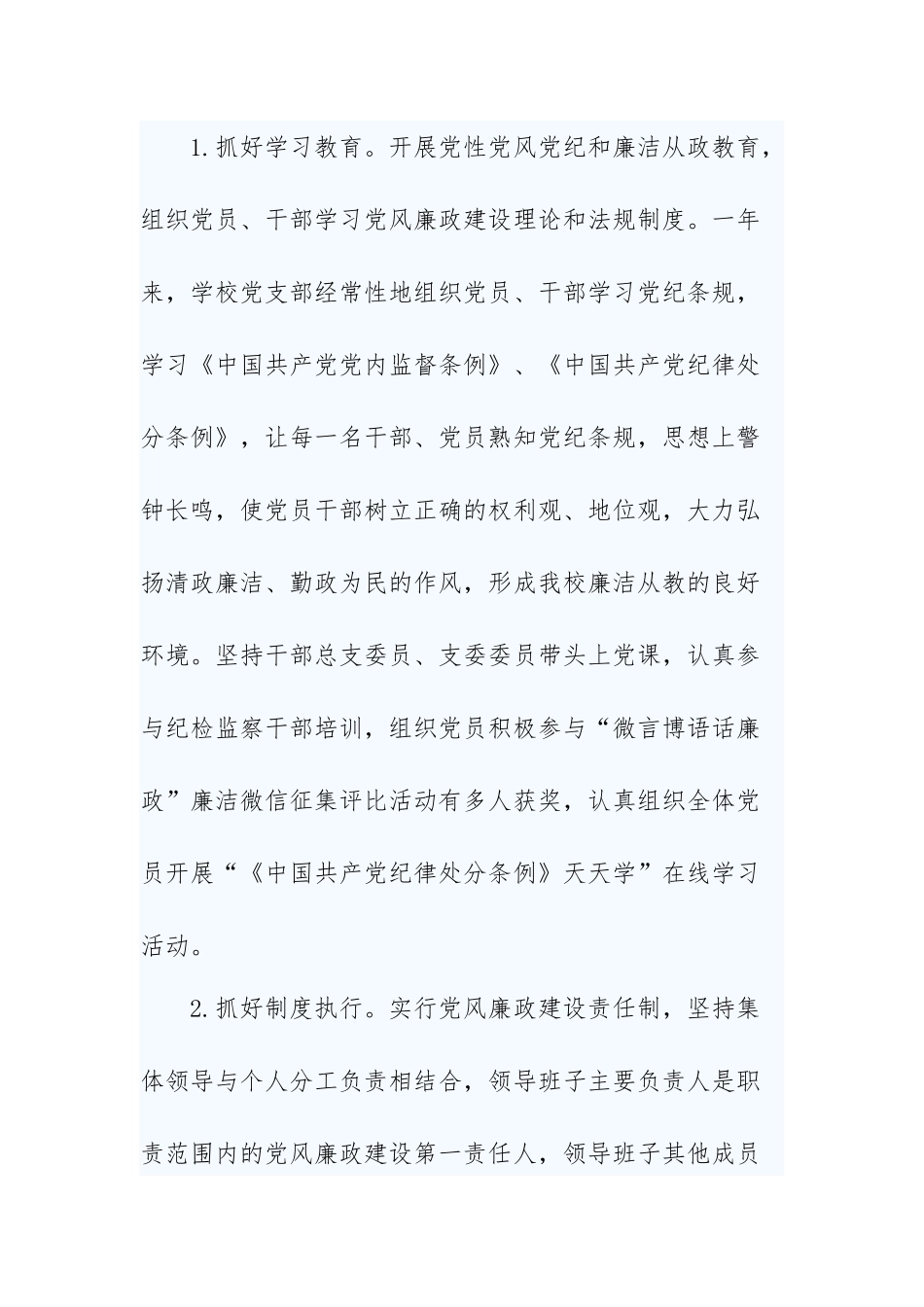 5篇2020-2021落实党风廉政建设责任制（两个责任）情况报告.docx_第2页