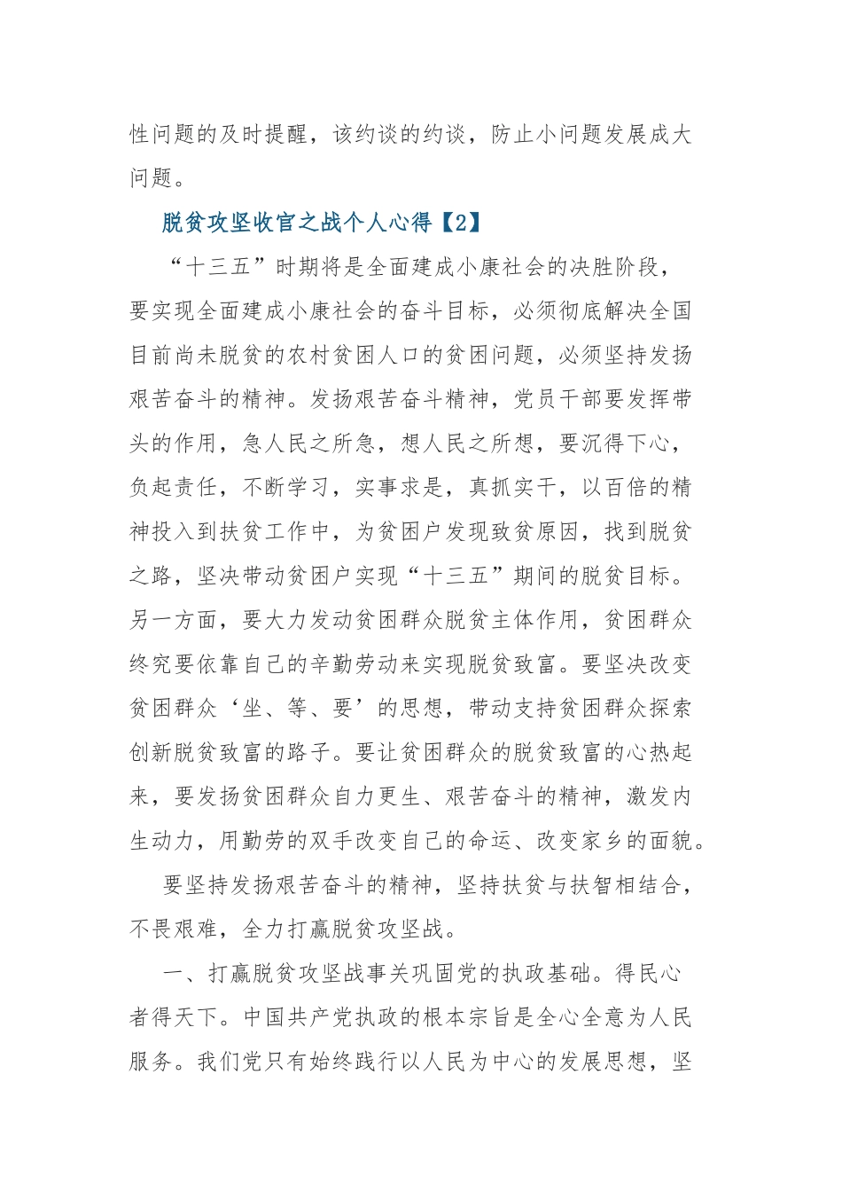 5篇2020关于脱贫攻坚收官之战个人心得体会.docx_第3页