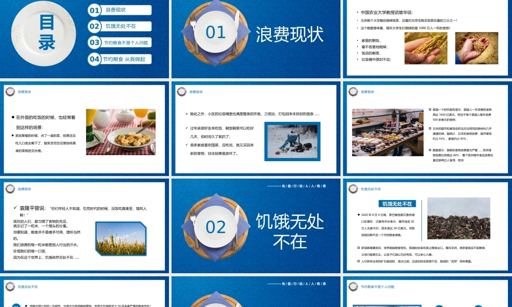 中小学2020-2021主题班会节约粮食从我做起是一种生活习惯PPT模板.pptx