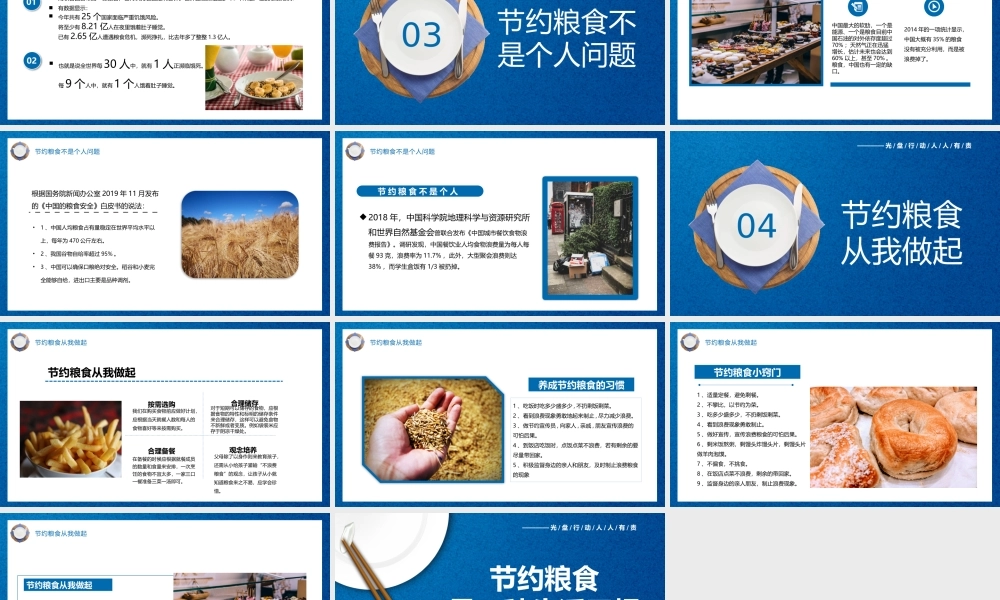 中小学2020-2021主题班会节约粮食从我做起是一种生活习惯PPT模板.pptx