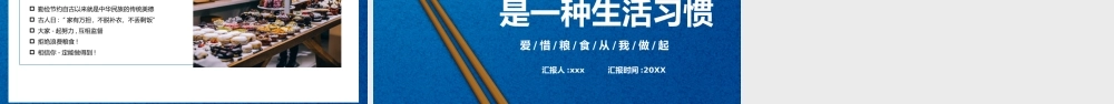 中小学2020-2021主题班会节约粮食从我做起是一种生活习惯PPT模板.pptx